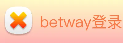 betway登录入口 Logo